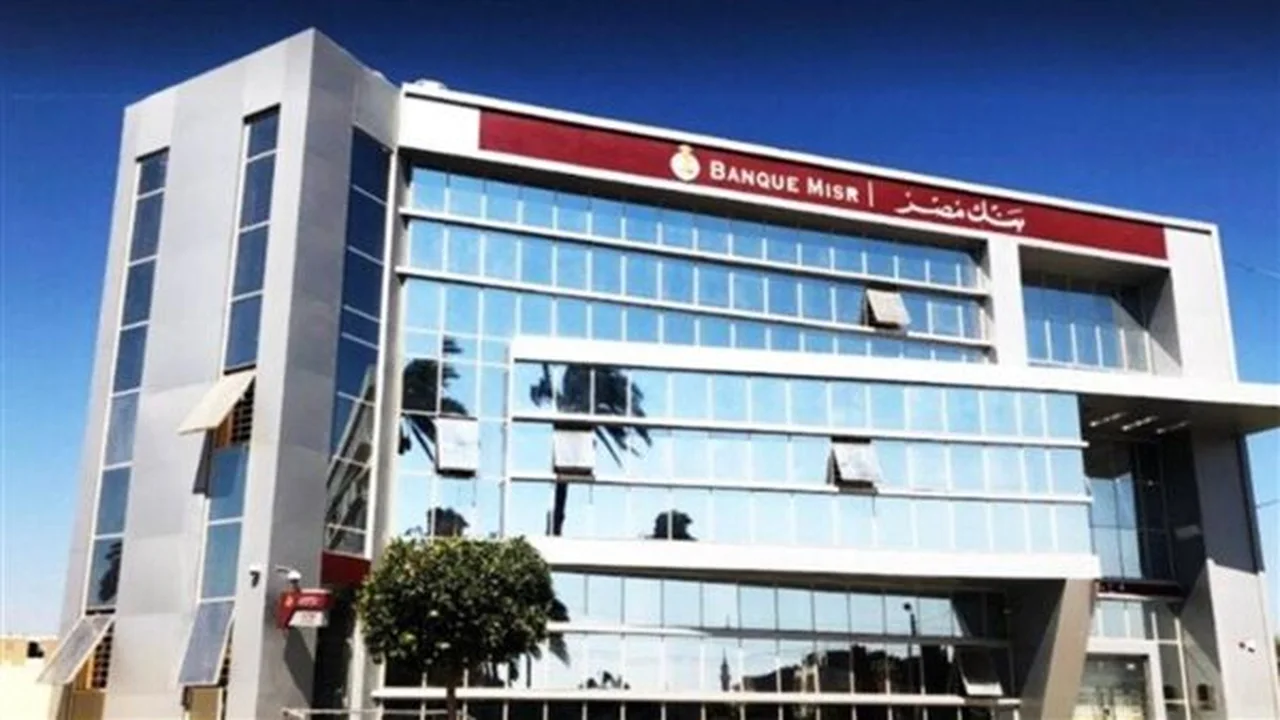 شهادات بنك مصر 2026 تثبت أعلى عائد قبل خفض أسعار الفائدة وتحمي مدخرات العملاء